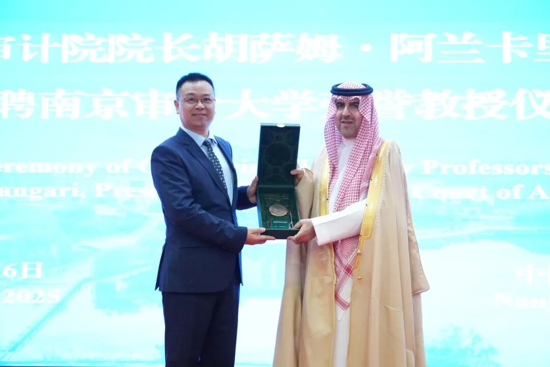 20251106 沙特審計(jì)院院長(zhǎng)胡薩姆·阿蘭卡里先另行通知生受聘南京審計(jì)大學(xué)榮譽(yù)教授儀式 (41).JPG
